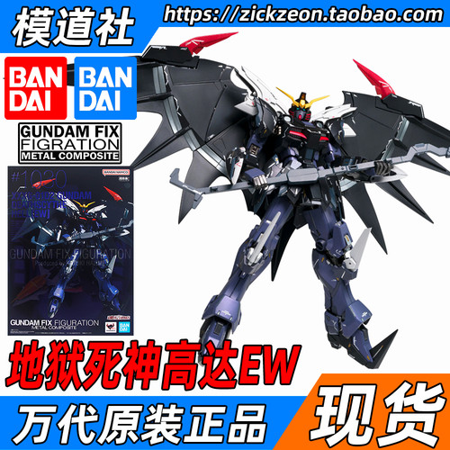 万代GFFMCFIX地狱死神高达EW