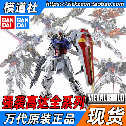BANDAI 万代 METAL BUILD MB 突击 空装炮装剑装强袭高达闪电背包