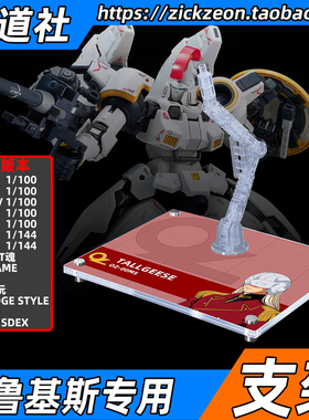 高达W MG HG RG ROBOT魂 MSE FW 多鲁基斯 托鲁基斯 专用支架地台