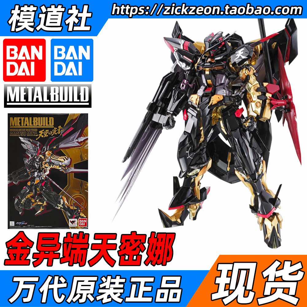 bandai 万代 metal build mb 高达金异端天密娜 金色迷惘天 密纳