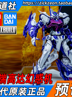 BANDAI 万代 METAL BUILD MB  异端高达幻惑机