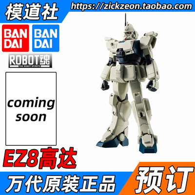 Bandai/万代ROBOT魂高达EZ-8