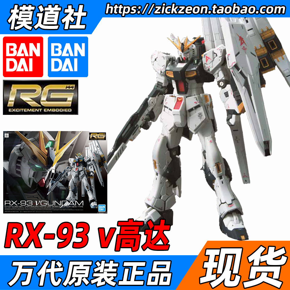 万代BANDAI RG 1/144 RG32 RX-93 Nu 牛高达 