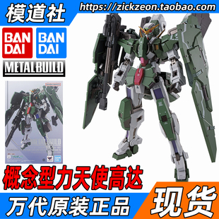 BANDAI 万代 METAL BUILD MB 高达00 概念型力天使高达 GN装甲D型