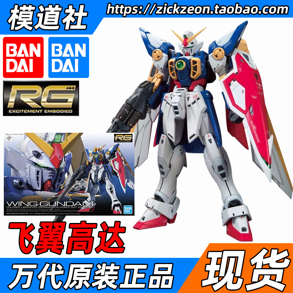 万代RG351/144飞翼高达动画TV版