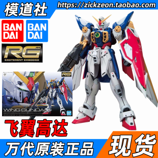 万代拼装模型 61661 RG 35 1/144 飞翼高达 WING GUNDAM 动画TV版