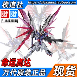 BANDAI 万代 METAL BUILD MB DESTINY再版命运高达光翼魂红海涅