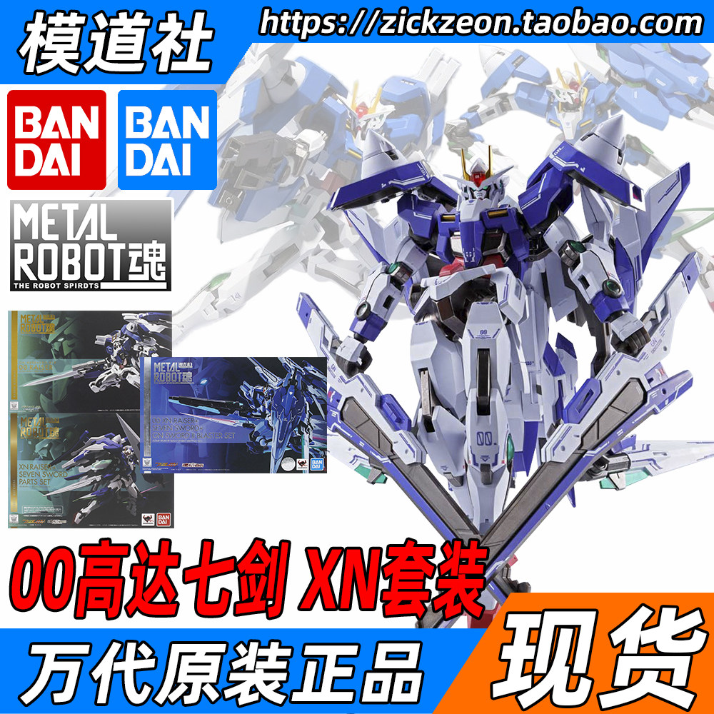 BANDAI 万代 METAL ROBOT魂 MR魂 超合金 00R OOR XN配件包 七剑
