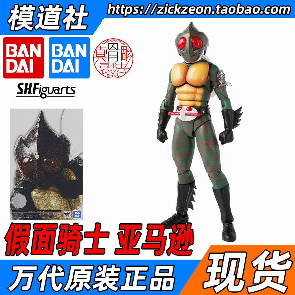 bandai 万代 shf真骨雕 假面骑士亚马逊 amazon 昭和 山本大介