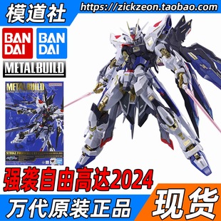 BANDAI 万代 METAL BUILD MB 强袭自由高达 2024会场限定再版