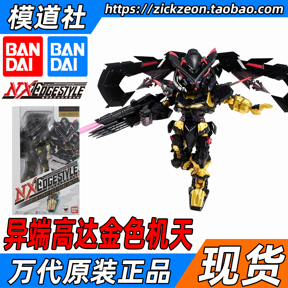 BANDAI 万代 NX NXEDGESTYLE 异端高达金色机天 金异端