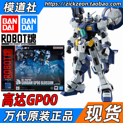万代ROBOT魂高达GP00繁花