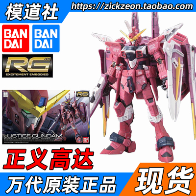 万代RGJUSTICEGUNDAM正义高达