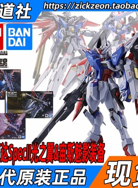 BANDAI万代 METAL ROBOT魂 MR魂 命运高达SpecII光翼宙斯魅影装备