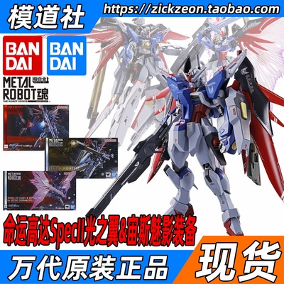 万代MR魂命运高达光翼宙斯魅影