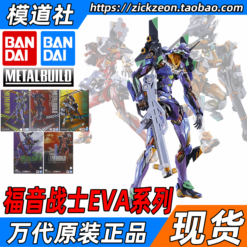 万代MBEVA零号机初号机