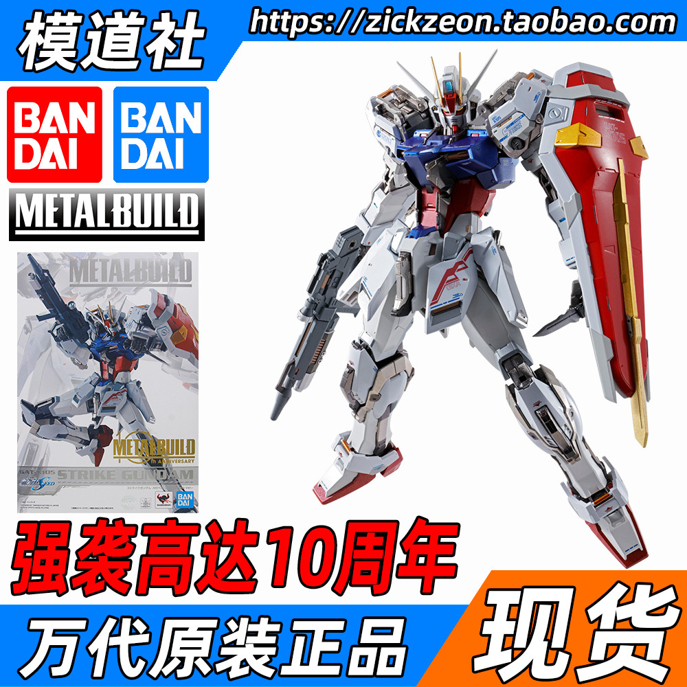 BANDAI 万代 METAL BUILD MB SEED突击 强袭高达 10周年 10th