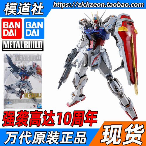万代METALBUILD强袭高达10周年