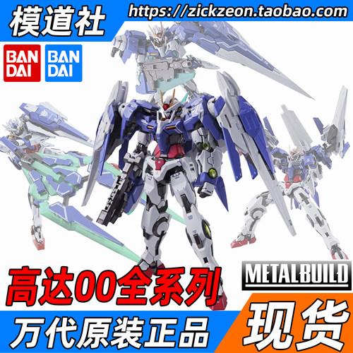 万代高达00成品模型METALBUILD