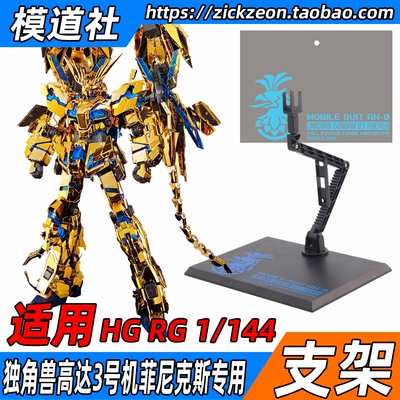 RG菲尼克斯支架地台底座