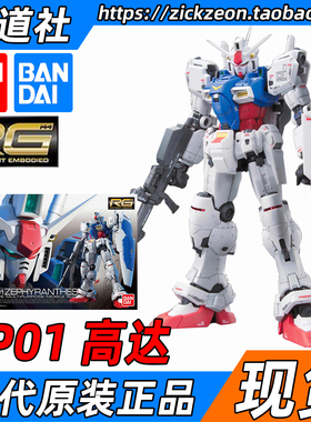 万代BANDAI RG 1/144 GP01 高达试作1号机 陆战型
