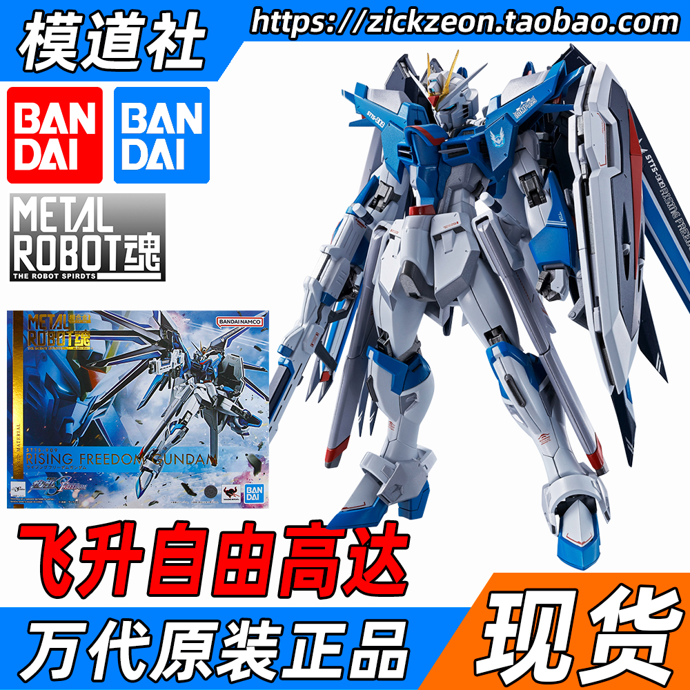 BANDAI 万代 METAL ROBOT魂 MR魂 日升飞升自由 高达SEED新剧场版 模玩/动漫/周边/娃圈三坑/桌游 高达模型专区 原图主图