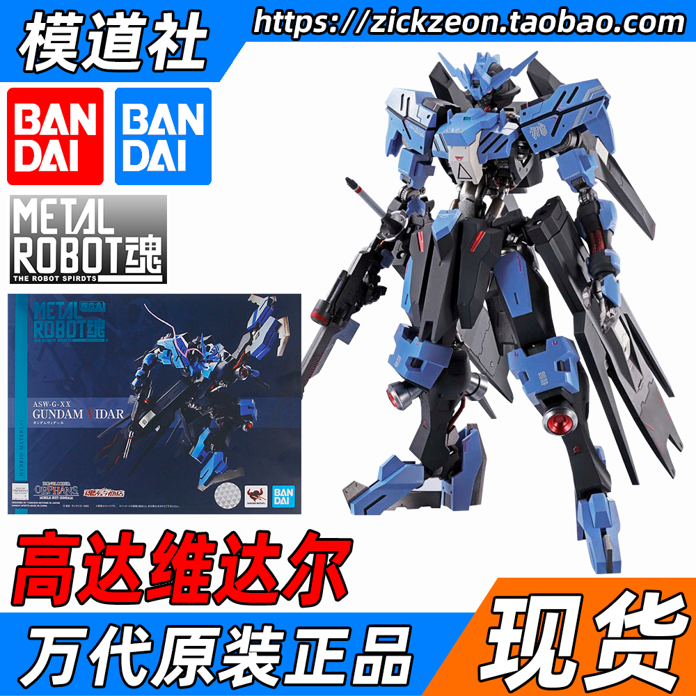 BANDAI 万代 METAL ROBOT魂 MR魂 铁血的奥尔芬斯 高达维达尔