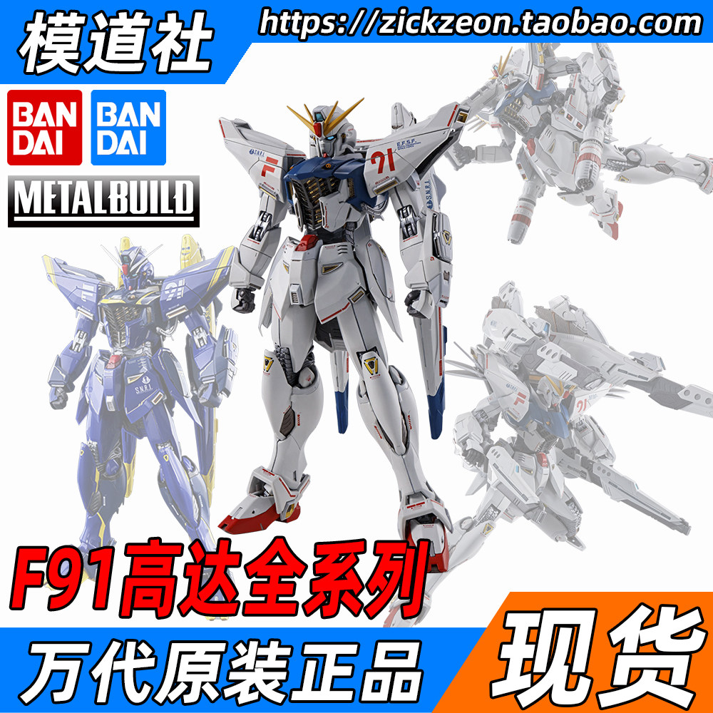 BANDAI 万代 METAL BUILD MB 高达F91 哈里逊F91 MSV配件包