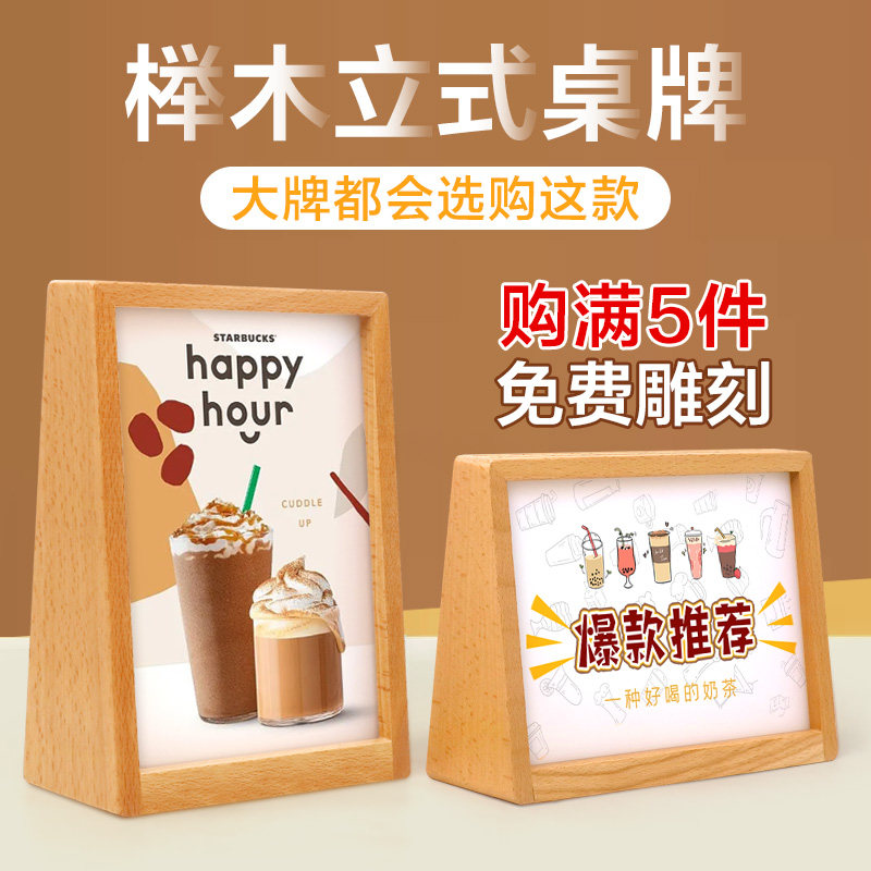 亚克力台卡梯形榉木展示牌