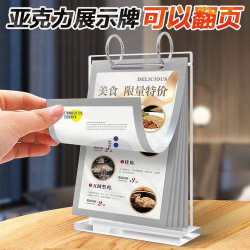 翻页台卡 餐桌展示牌 桌面立牌a4菜单点餐牌餐厅菜单牌桌牌台卡架 - 封面