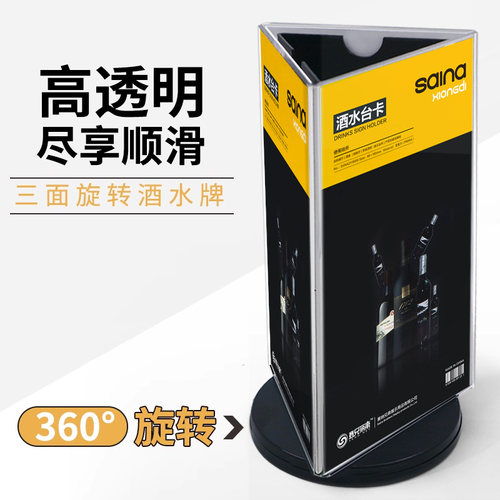 亚克力旋转台牌台卡A4A5台签 酒水牌三面旋转桌牌 餐厅广告牌9009