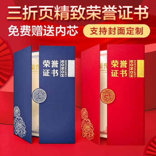 荣誉证书外壳 烫金封面 打印内页定制高档奖状a4认证聘书结业