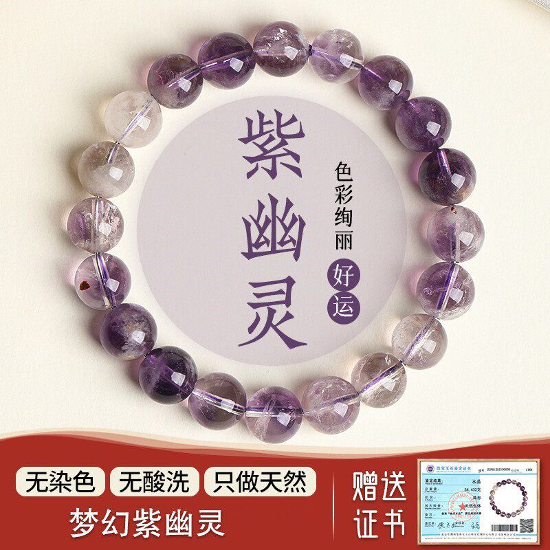 天然紫幽灵手链九紫离火紫色水晶珠子散珠串珠手串男女手串