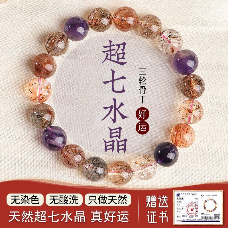 天然超七水晶手链女男黑超紫水晶单圈珠子diy手串礼物