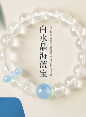 中式白水晶海蓝宝手串女款设计款百搭补金水蓝色水晶手链礼物