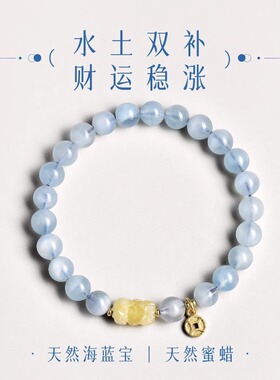 天然海蓝宝手串女款设计款百搭黄蜜蜡招财貔貅水晶手链送闺蜜礼物