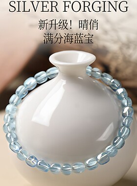 夏日清凉海蓝宝补水手串送女友