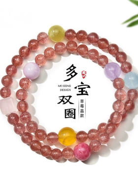 新中式天然草莓晶双圈手链