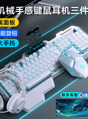 牧马机械感键盘鼠标套装耳机三件套电脑电竞游戏专用有线无线外设