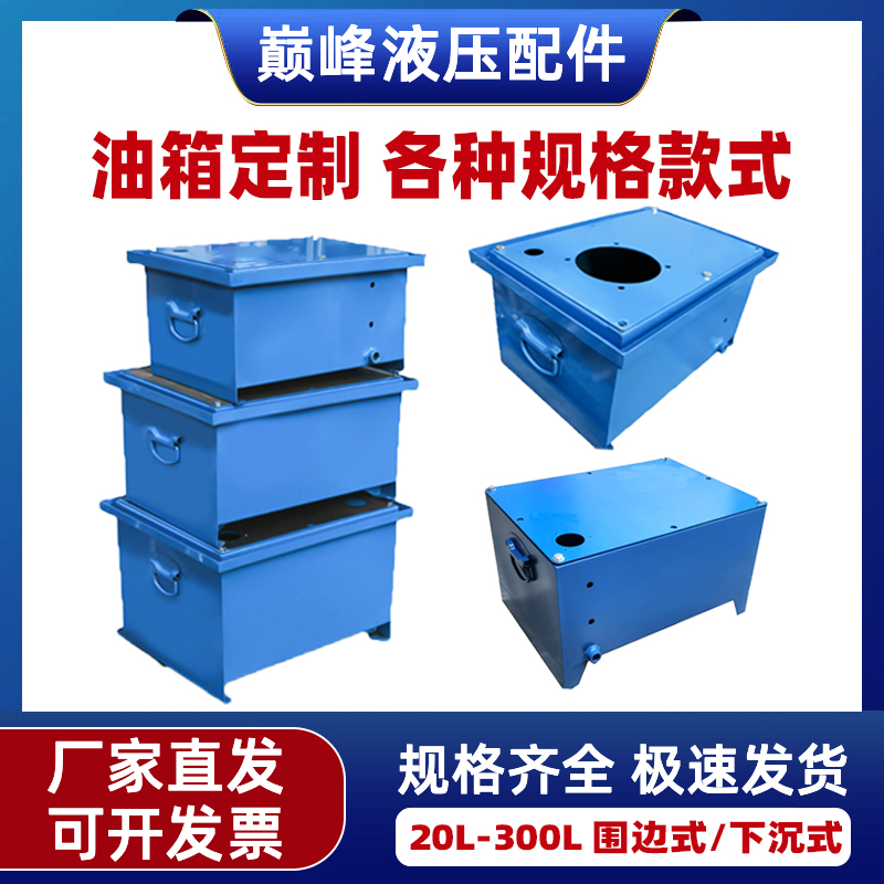 液压泵站油箱定制20-100L总成不锈钢定做液压系统小配件油箱箱体