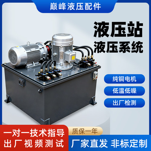 液压站非标定制设计小型配件油压机机床高压油泵站液压系统总成