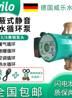 德国威乐RS25/8 RS15/6超静音家用暖气泵地暖循环泵屏蔽泵热水泵