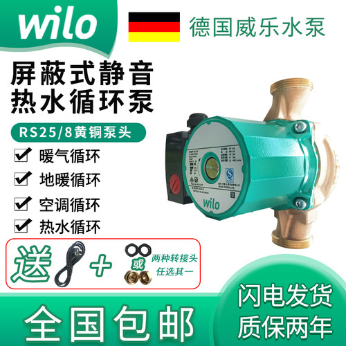 德国威乐RS25/8 RS15/6超静音家用暖气泵地暖循环泵屏蔽泵热水泵 - 封面