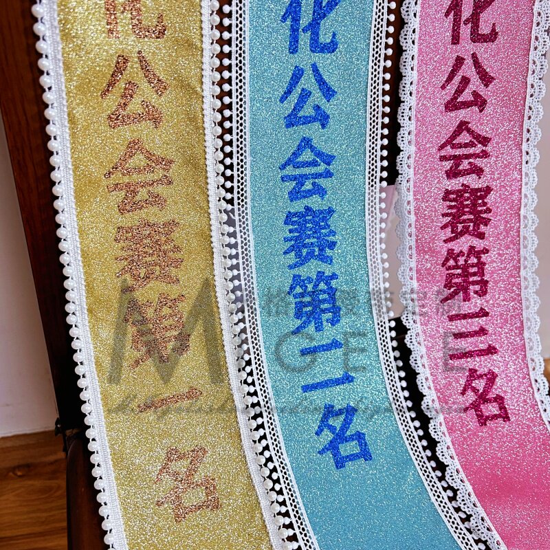 花边珍珠边礼仪绶带定制礼仪带扮演肩带生日颁奖选秀礼带绥带迎宾