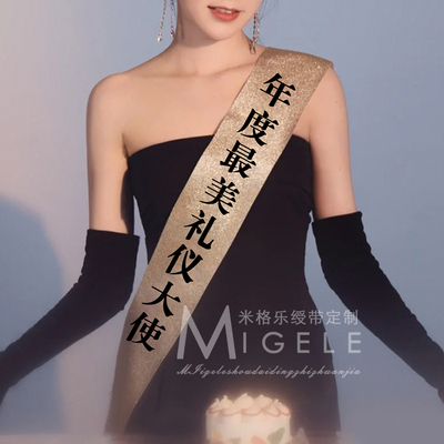 高档绶带定制生日肩带私人定制