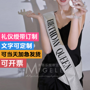 公主生日绶带成人礼高档闪粉肩带派对拍照道具选美礼仪带定制绶带