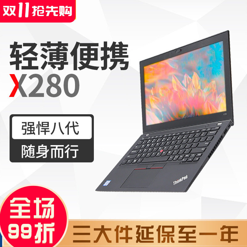 Thinkpad X270 X280二手笔记本电脑联想超轻薄便携商务办公本X260属于什么档次？