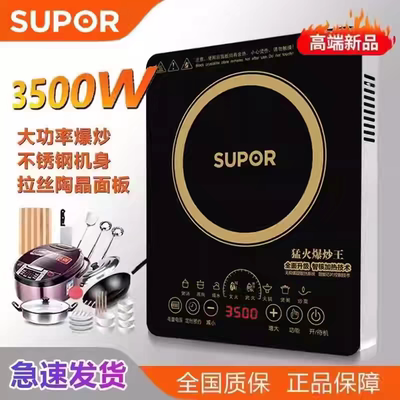苏泊尔电磁炉家用2026新款3500W大功率炒菜锅一体全套节能电磁灶