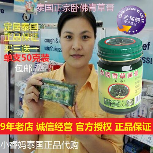 泰国青草膏卧佛牌蚊虫叮咬止痒