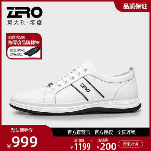 零度尚品真皮轻质软底男休闲皮鞋